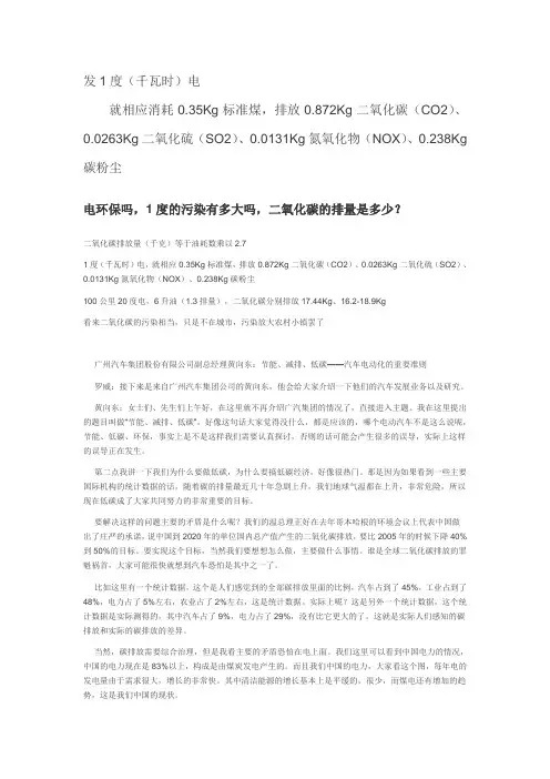 发1度所消耗的标煤、排放的O2、SO2等的数据