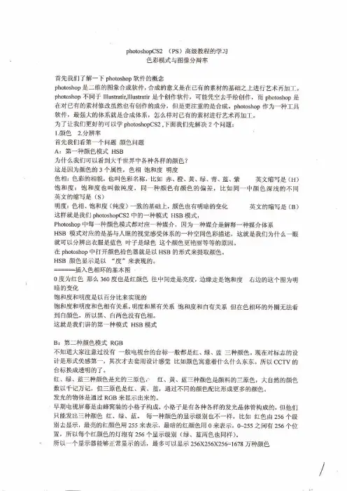 李涛PS高手之路笔记整理