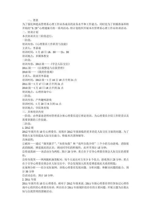 心理委员培训方案