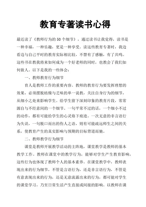 教育专著读书心得 3