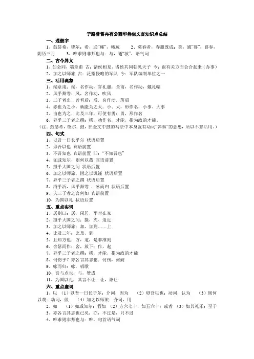(完整版)子路曾皙冉有公西华侍坐文言总结