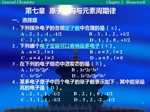 原子结构与元素周期律(习题及答案)