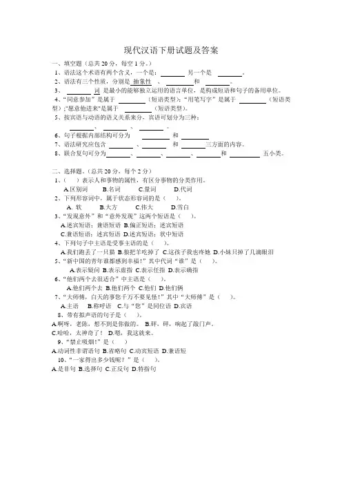 现代汉语下册试题及答案1