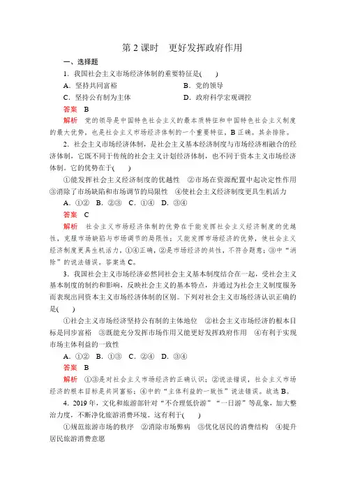 (2019新教材)部编版高中政治必修二经济和社会练习：第一单元+第二课+第2课时+更好发挥政府作用+