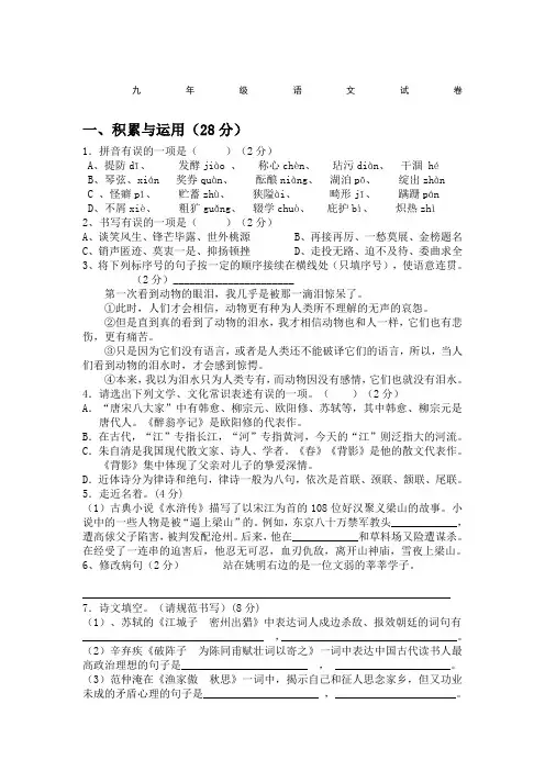 2009年人教版九年级语文试卷