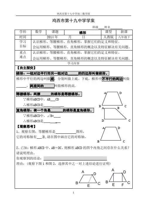 梯形和等腰梯形