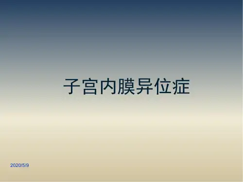 (完成)子宫内膜异位症影像诊断
