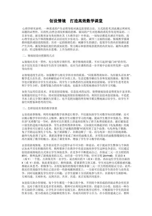 创设情境 打造高效数学课堂
