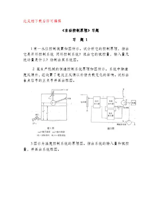 自动控制原理习题(完整资料).doc