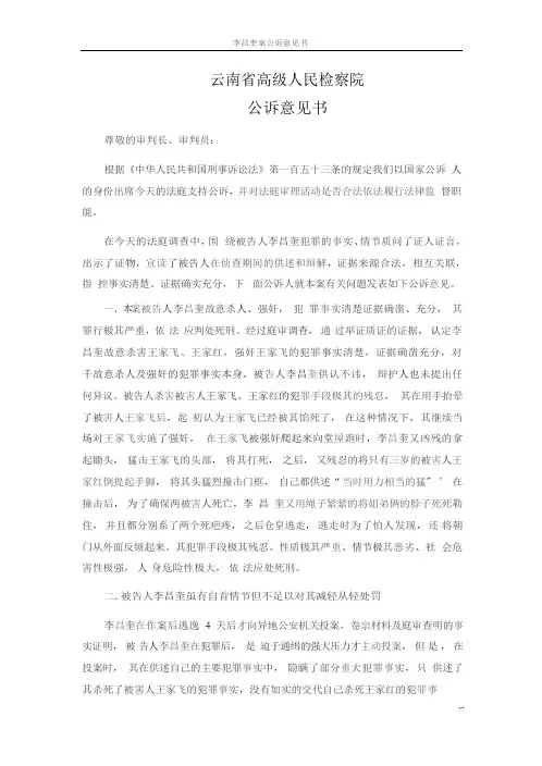 公诉意见书