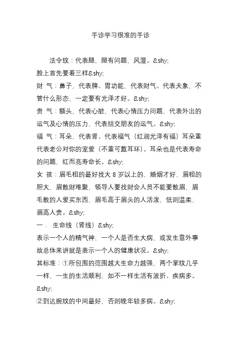 手诊学习很准的手诊