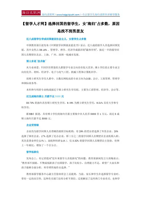 【留学人才网】选择回国的留学生,女“海归”占多数,原因是找不到男朋友