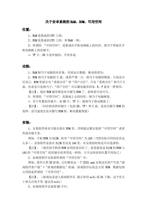 关于安卓系统的RAM、ROM、可用空间的解释(通俗易懂,史上最全)