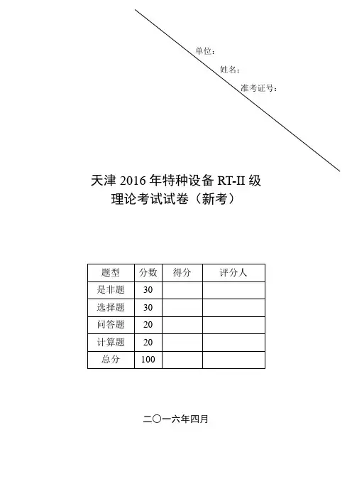 射线二级射线探伤考试试题