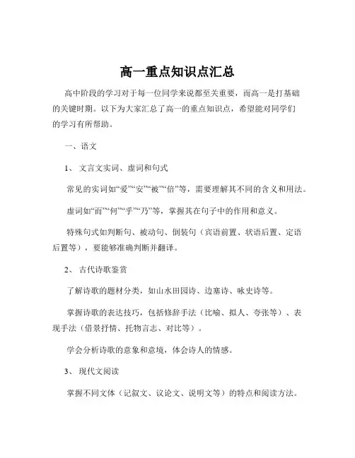 高一重点知识点汇总