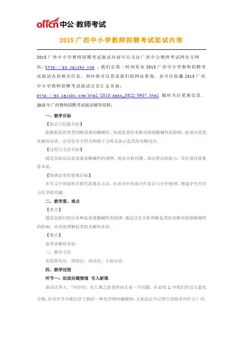 2015广西中小学教师招聘考试面试内容