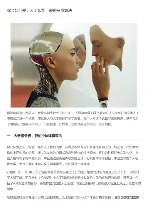 你会如何爱上人工智能,爱的三层算法