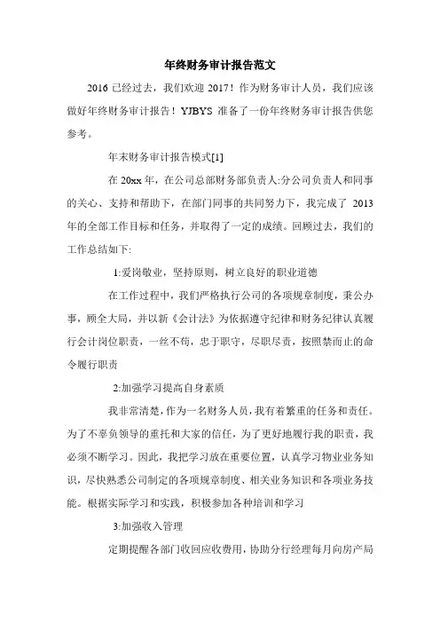 年终财务审计报告范文.doc