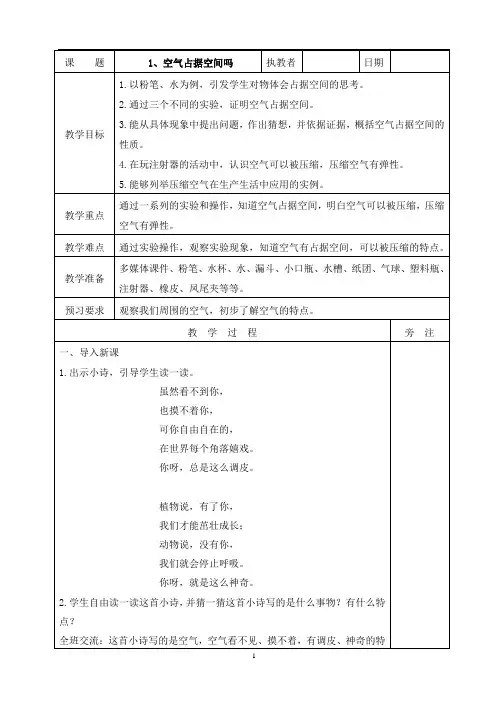 新苏教版科学三年级上册全册教案合集