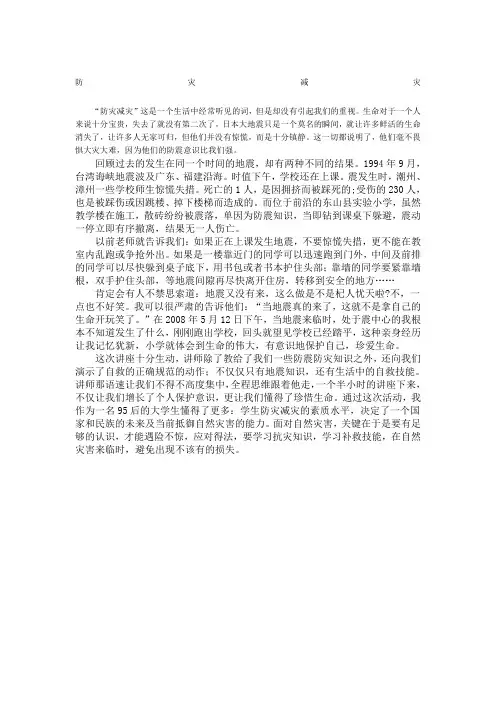 防灾减灾讲座心得体会