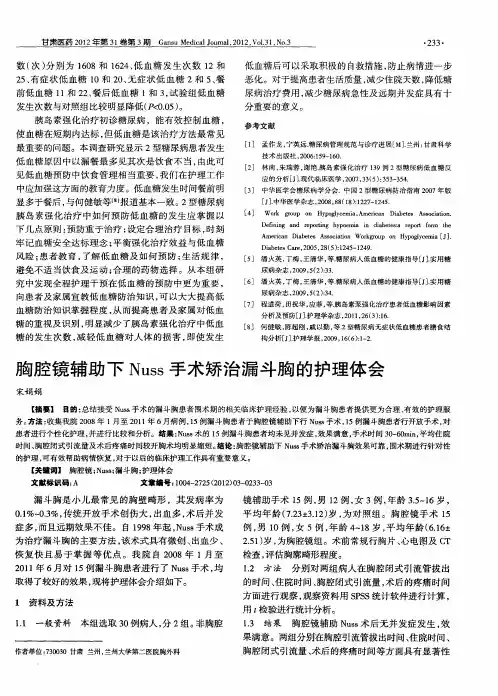 胸腔镜辅助下Nuss手术矫治漏斗胸的护理体会