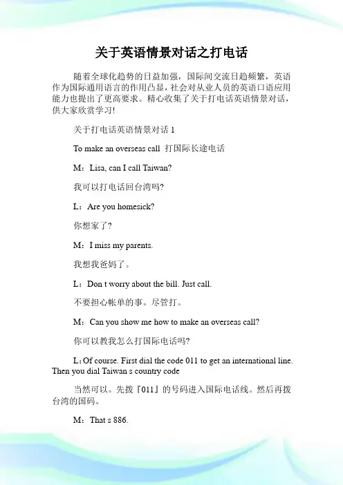 关于英语情景对话之打电话.doc