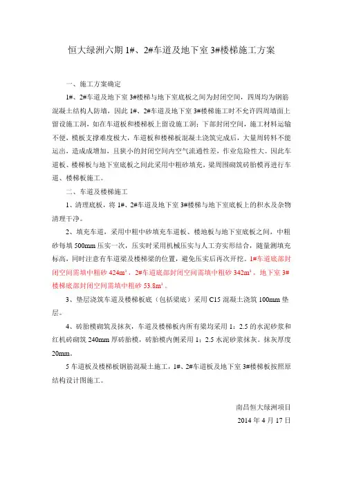 车道施工方案