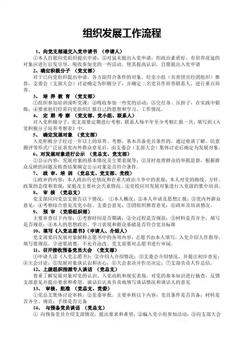 组织发展工作流程 2