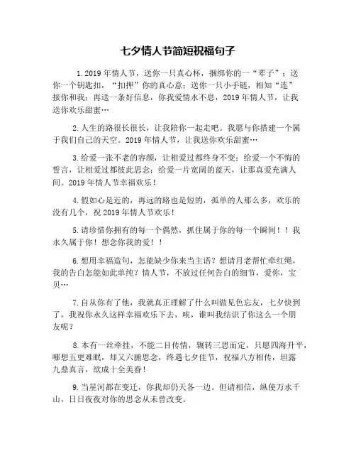 七夕情人节简短祝福句子