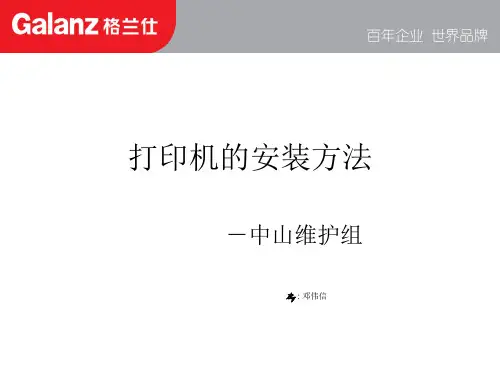 打印机安装方法及常见维护方法