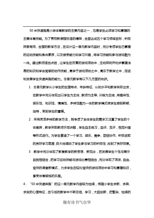 50米快速跑教学反思