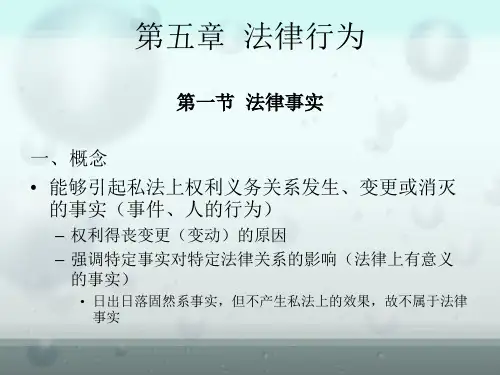 中国政法大学 刘家安 2017民法总论4(法律行为1)
