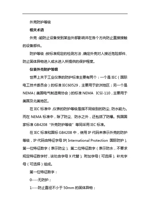 外壳防护等级