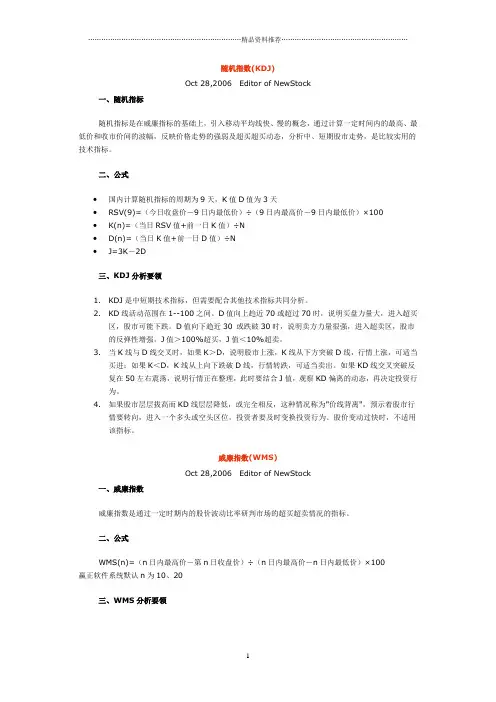 股票技术指标分析