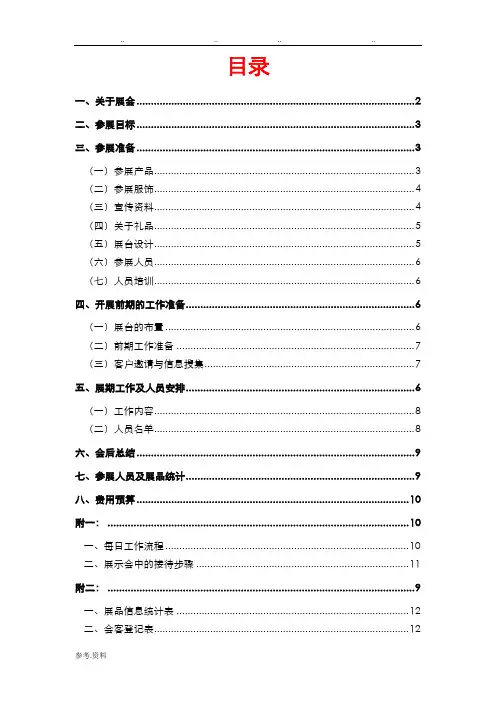 展会策划方案 2