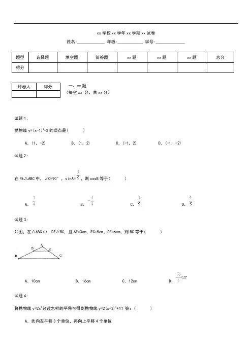 初中数学  中国人民大学附属中学九年级数学质量检测卷(考试卷一) 