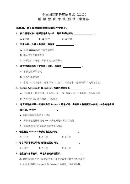 全国国际商务英语考试(二级)