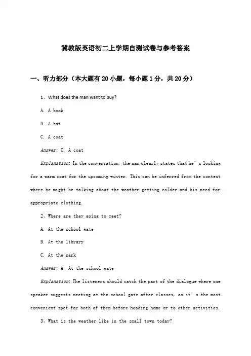 冀教版英语初二上学期试卷与参考答案