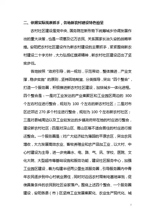 新农村建设模式