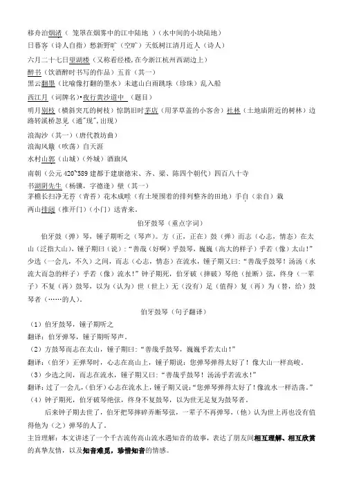 上海市复旦实验六上文常加点字复习和课内文言文翻译(答案)
