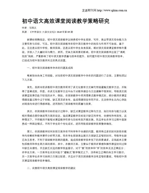 初中语文高效课堂阅读教学策略研究