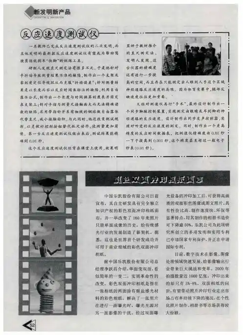 反应速度测试仪