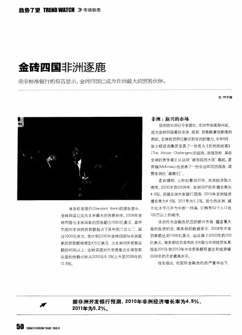 金砖四国非洲逐鹿
