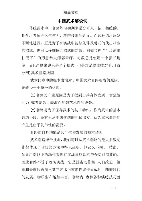中国武术解说词