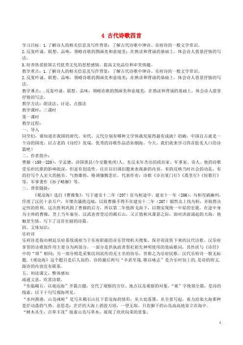 (2016年秋季版)七年级语文上册 第一单元 4 古代诗歌四首教案 新人教版