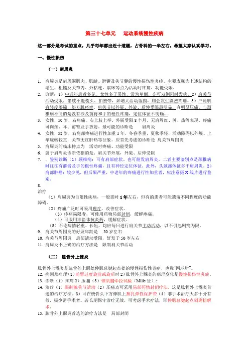 第三十七单元__运动系统慢性疾病