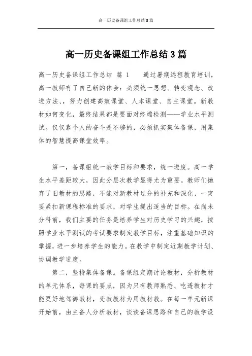 高一历史备课组工作总结3篇