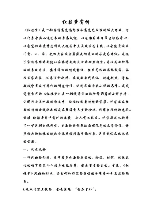 红楼梦赏析