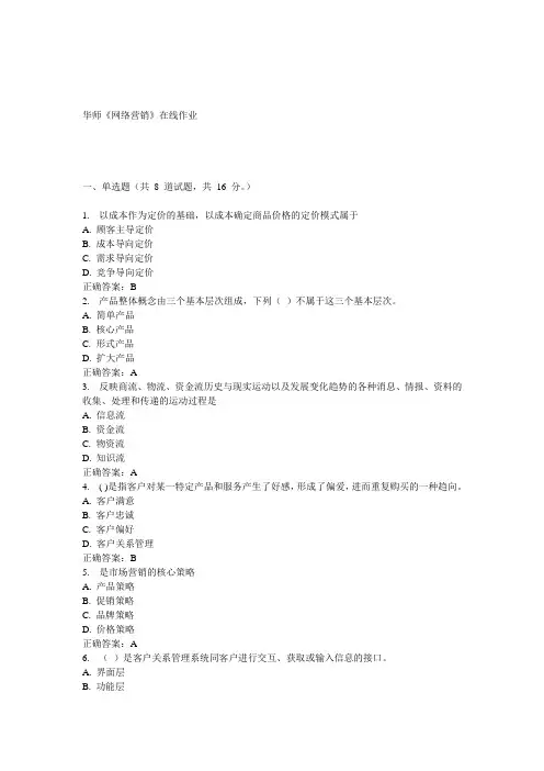 15春华师《网络营销》在线作业答案