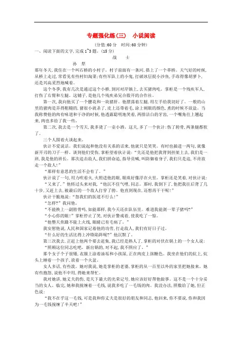 高考语文二轮复习强化练习三小说阅读
